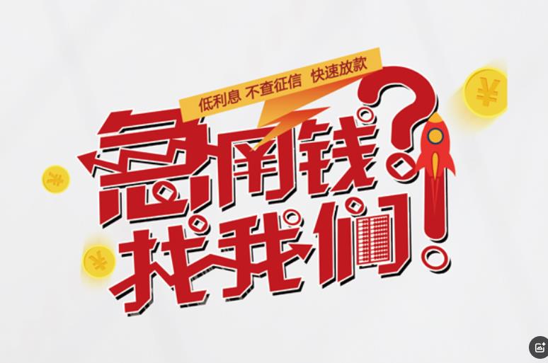 广州黄埔区1空放应急贷款|民间私人放款|广州黄埔区1生意贷款