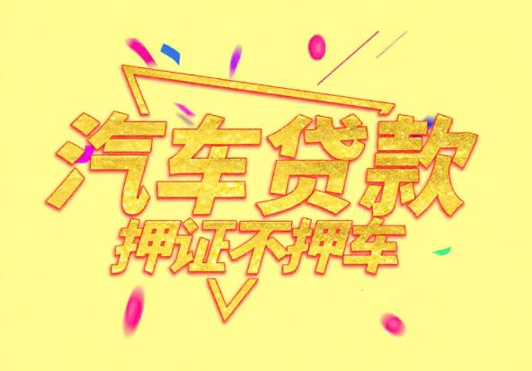 广州黄埔区1空放公司|私人借钱|广州黄埔区1应急贷款